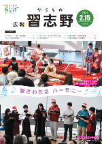 広報習志野2月15日号習志野表紙