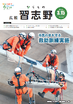 広報習志野3月15日号表紙