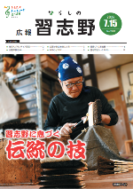 広報習志野7月15日号表紙