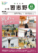 広報習志野8月1日号表紙