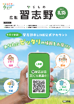 広報習志野8月15日号表紙