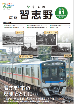 広報習志野9月1日号表紙