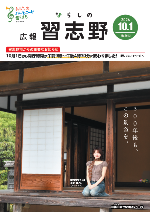 広報習志野10月1日号表紙