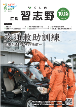 広報習志野10月15日号表紙