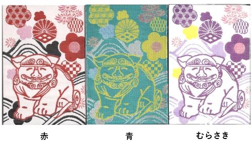 大判の御朱印帳