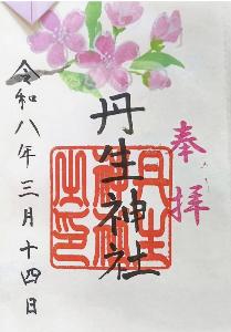 3月の御朱印