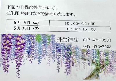 5月の授与告知