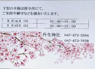 3月の授与告知