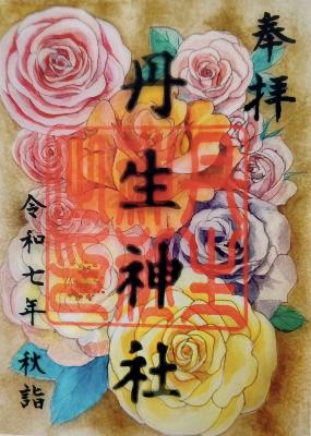 秋詣のクリア御朱印