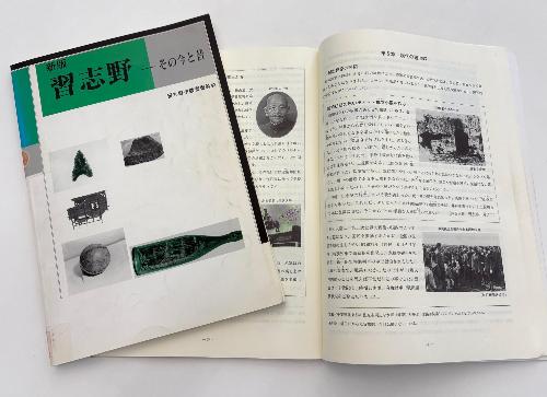 習志野～その今と昔～