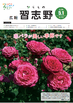 広報習志野5月1日号表紙
