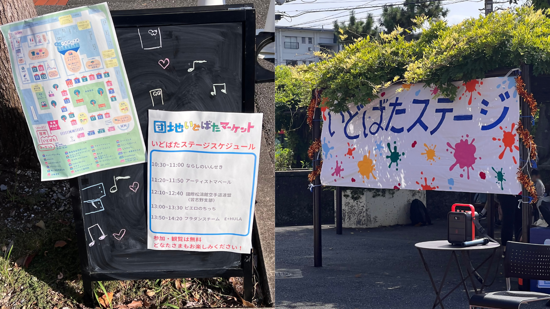 いどばたステージ