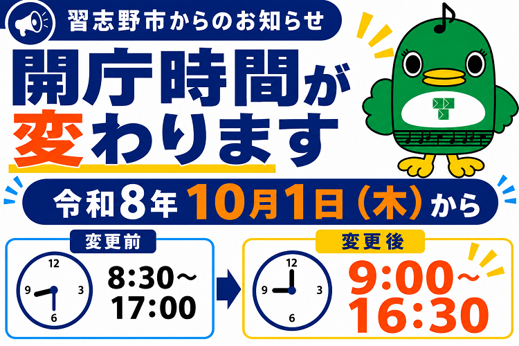 市庁舎開庁時間変更の案内ページへ遷移