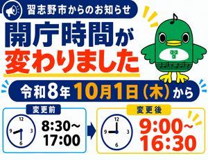 市庁舎開庁時間変更の案内ページへ遷移