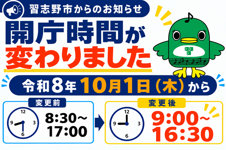 市庁舎開庁時間変更の案内ページへ遷移