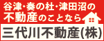 谷津・秦の社・津田沼の不動産のことなら 三代川不動産株式会社