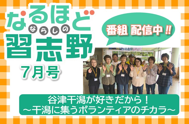 なるほど習志野7月号