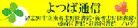 よつば通信のバナー