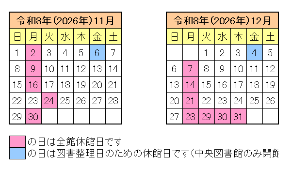 令和8年11月12月の図書館カレンダー