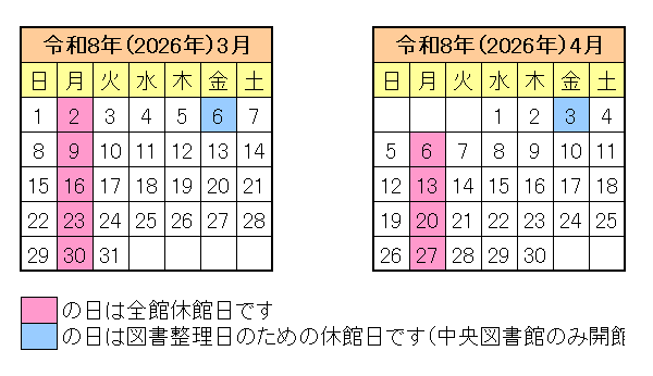 令和8年3月、4月の図書館カレンダー