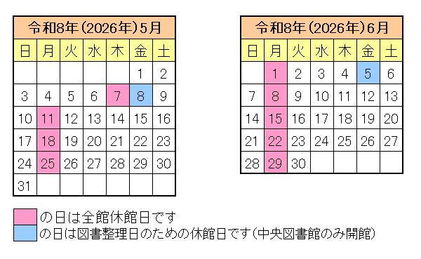 令和8年5月、6月の休館日カレンダー