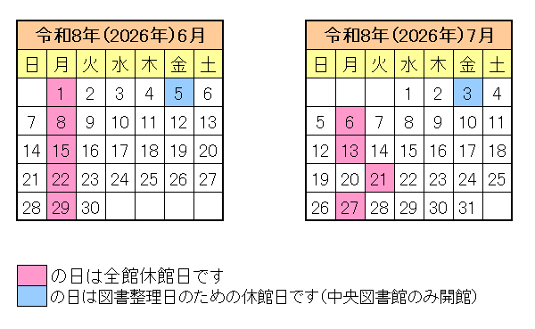 令和8年6月、7月の休館日カレンダー