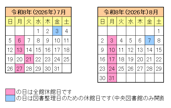 令和8年7月、8月の図書館カレンダー