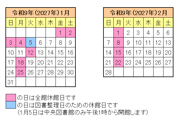 令和9年1月2月の図書館カレンダー