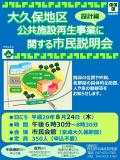 大久保地区公共施設再生事業に関する市民説明会のチラシ