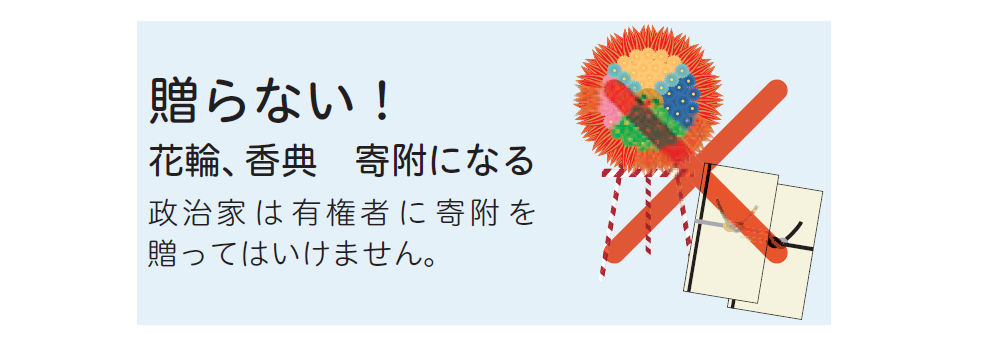 贈らない！花輪、香典寄付になる