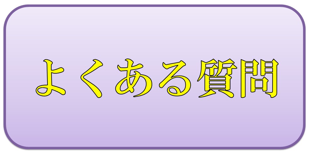 選挙についてよくある質問