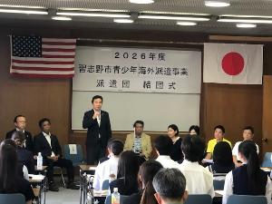 青少年海外派遣事業派遣団結団式