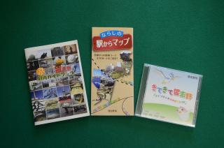 「ぶらっと習志野観光ガイドブック」と「ならしの駅からマップ」の2つのパンフレットと「きてきて習志野」のDVDが並べて置かれた写真
