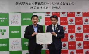 損害保険ジャパン株式会社との包括連携協定締結式