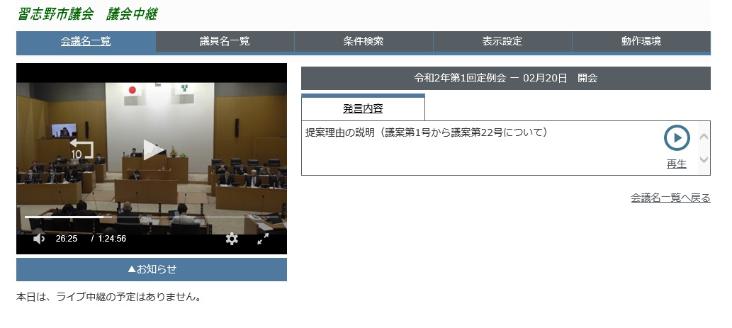 習志野市議会 議会中継の画面イメージの写真