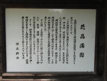 花菖蒲園の案内板の写真(香澄公園のページへリンク)
