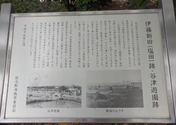 伊藤新田（塩田）跡・谷津遊園跡の当時の様子の写真2枚と説明が書かれている銘板の写真