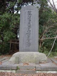 鷺沼城址公園内に設置された鷺沼源太満義諸武士の石碑の写真