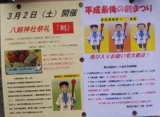 八剣神社に掲載されている剣祭りポスターの写真