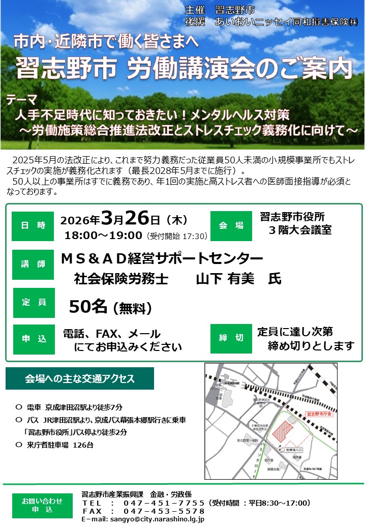 令和7年度労働講演会リーフレット