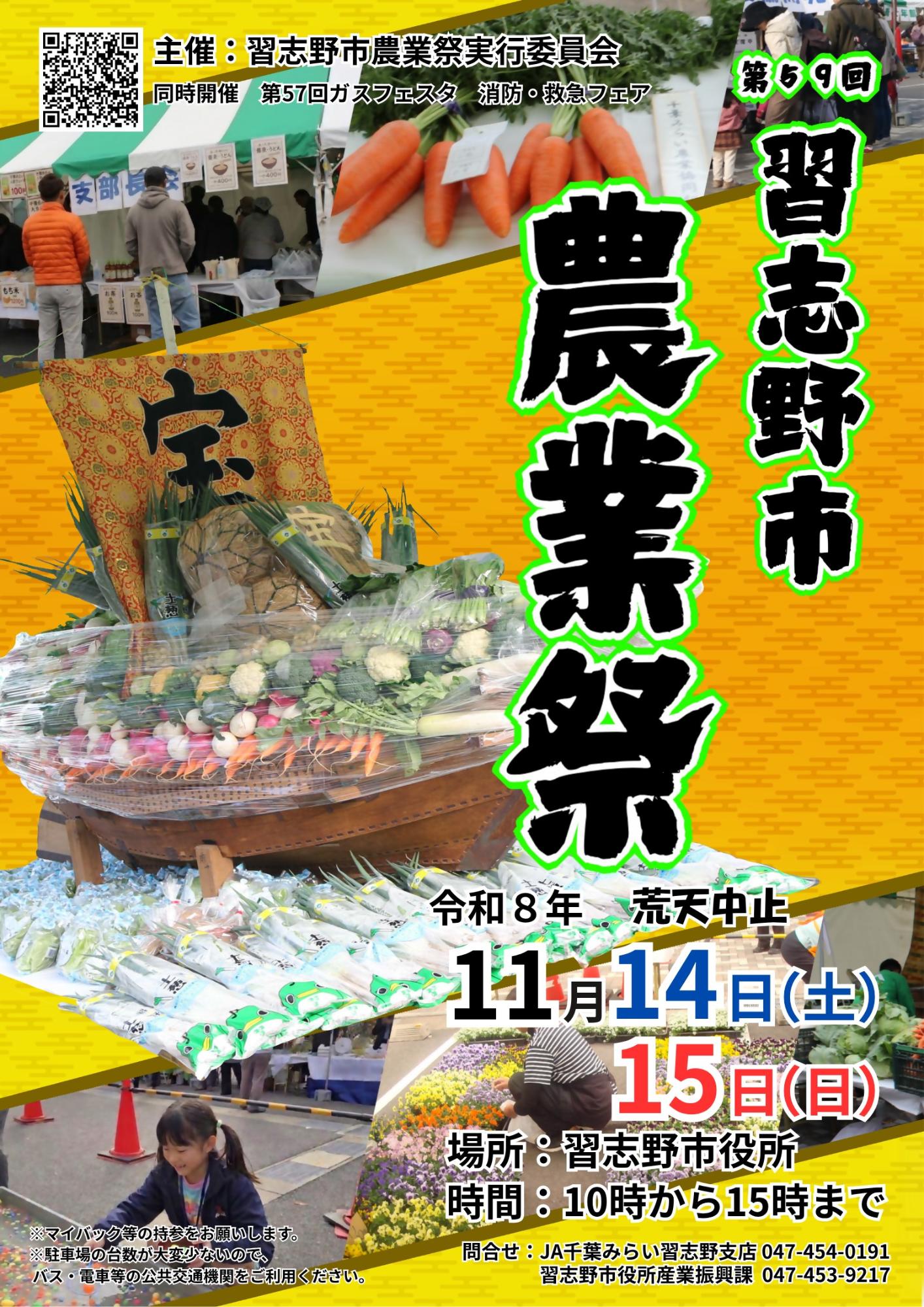 第59回習志野市農業祭ポスター