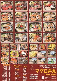 マグロ丼丸から提供される丼などのメニュー表の写真