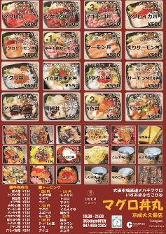 マグロ丼丸から提供される丼などのメニュー表の写真
