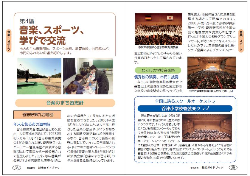 第4編音楽、スポーツ、学びで交流