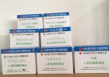 総合案内に設置している日本赤十字社のいろいろな国への募金箱の写真