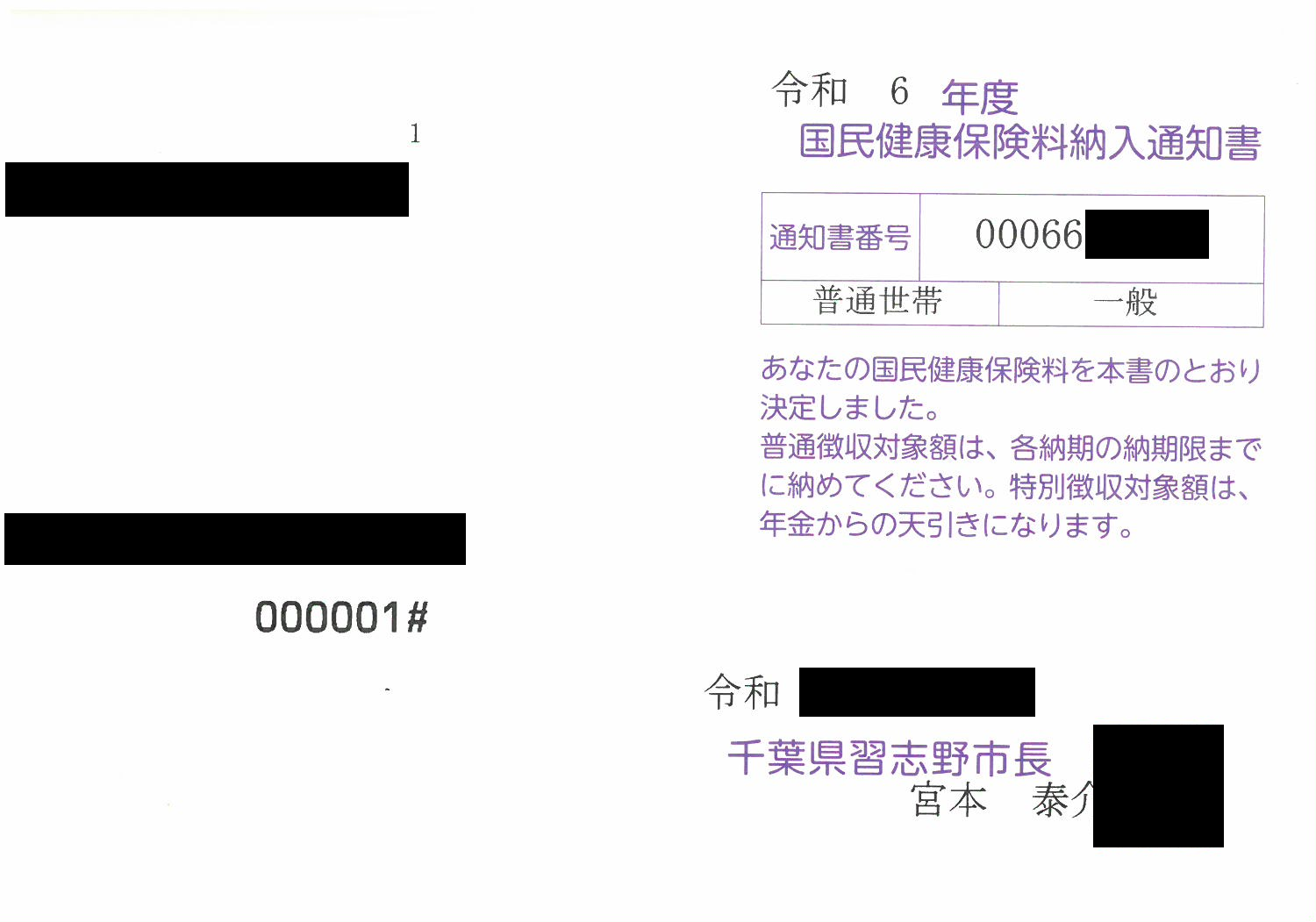 通知書番号の確認