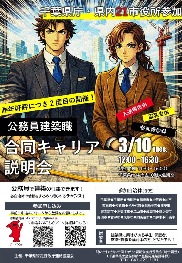 合同キャリア説明会ポスター（チラシ表面）（確定版）