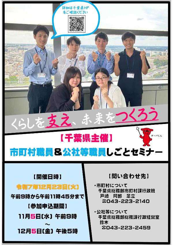 市町村職員＆公社等職員しごとセミナー開催チラシ