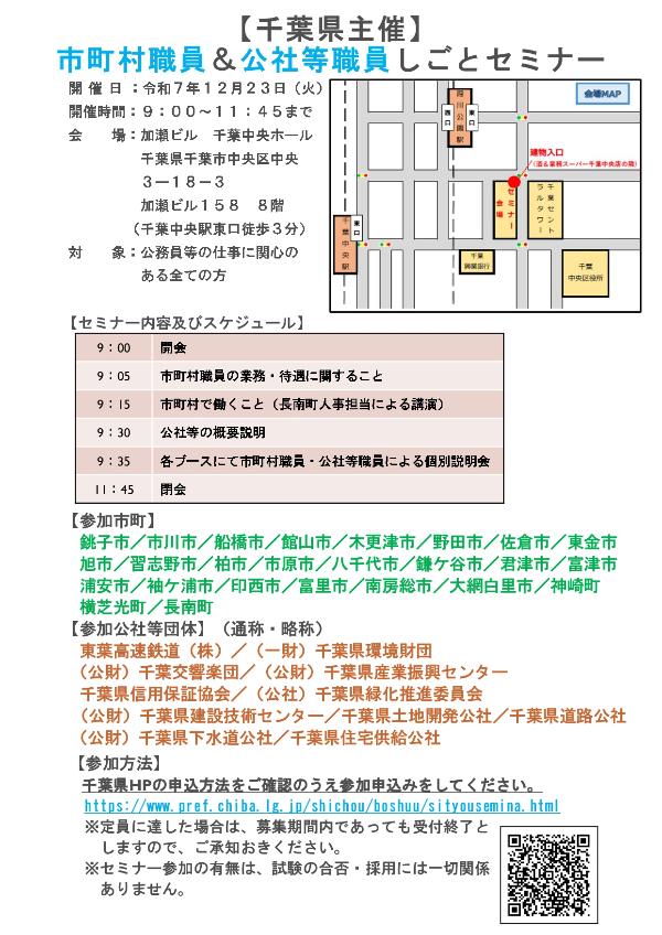 市町村職員＆公社等職員しごとセミナー開催チラシ
