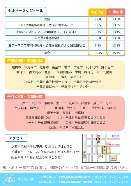 【千葉県主催】市町村職員&公社等職員しごとセミナー